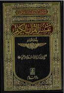 The Noble Quran Pushtu Translation A4 H/B Published by Darussalam