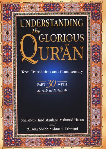 Understanding the Glorious Quran Part 30 By Shaikh-ul-Hind Maulana Mahmud Hasan and ‘Allama Shabbir Ahmad ‘Uthmani