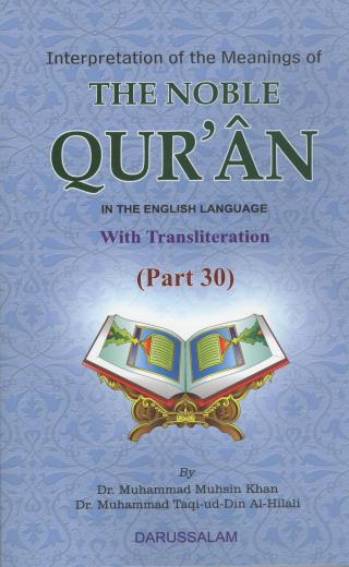 The Noble Quran Part-30 P/B A3 by Dr. M.Muhsin Khan and Dr. M.Taqiuddin Al-Hilali