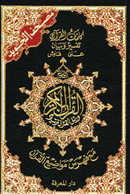 Tajweed Quran A4 Size