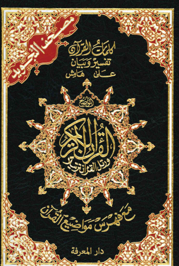 Tajweed Quran A4 Size