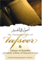 The Fundamentals of Tafseer & Tafseer of Soorahs: al-Faatihah, al-Ikhlaas, al-Falaq and an-Naas by Shaykh Muhammad ibn Saalih al-Uthaymeen