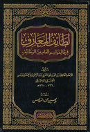 Lataaif Maarif by Ibn Rajab al-Hanbali