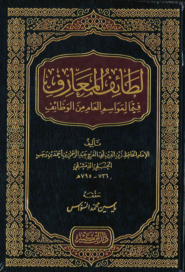Lataaif Maarif by Ibn Rajab al-Hanbali