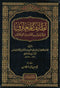 Lataaif Maarif by Ibn Rajab al-Hanbali
