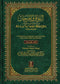 Al-Lu'lu wal-Marjan Arabic/English 2 Volumes