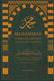 Muhammad (PBUH) Life of the Most Praised One by Imtiaz Ahmed