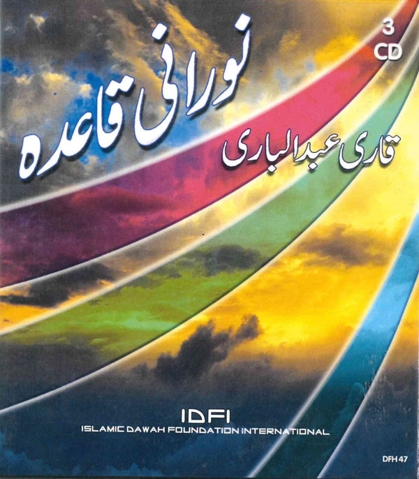 نورانی قاعدہ - قاری عبدلباری  3 CDs Set