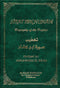 Sirat Ibn Hisham Biography of the Prophet by Abdu Salam M .Harun