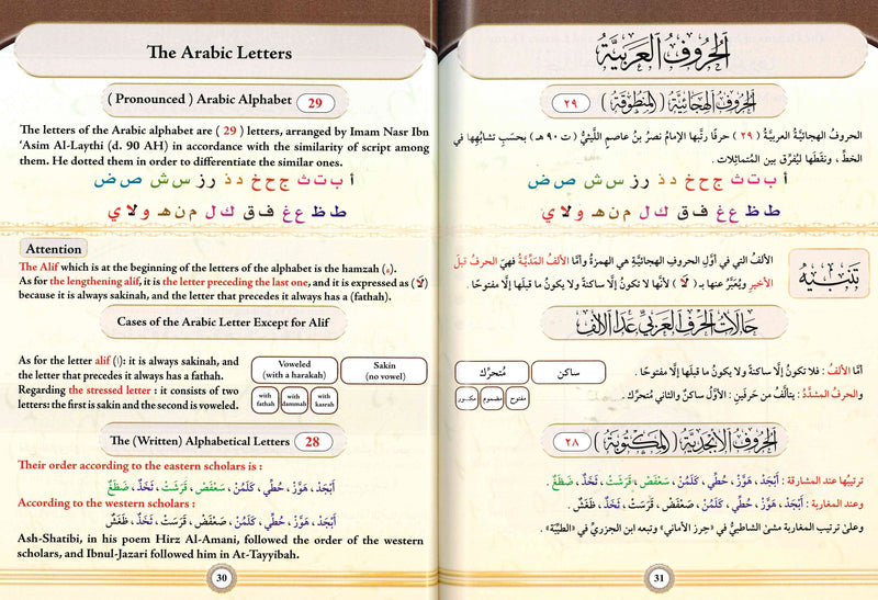 Illustrated Tajweed with Full Colour H/B اجويد المصور | ايمن رشدي سويد لتby Dr. Aymen Rushdi Swaid Translated by Asiya Muhammad Akyurt