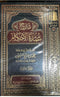 Sharah Umdatul Ahkam 3 Volumes by Shaikh Saleh Uthaymeen عمدة الأحكام