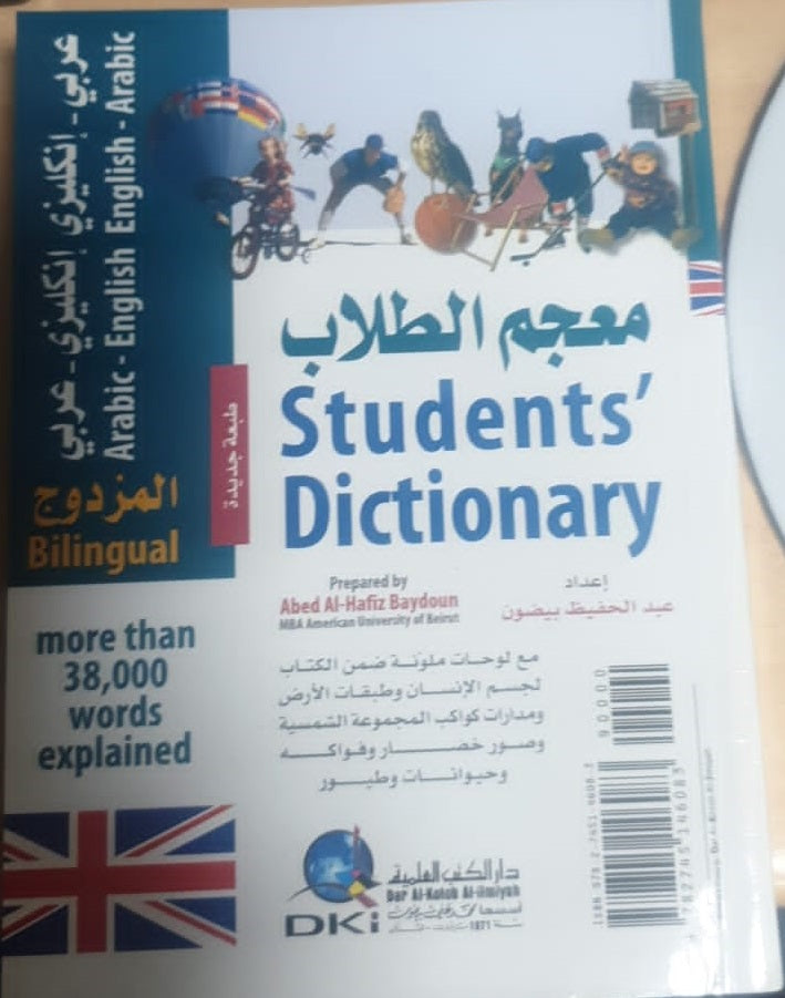Students Dictionary Eng-Arb by Abed Al-Hafiq Baydoun