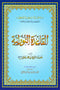 Al-Qaidah Nooraniah Large A4 Size (القاعدة النورانية)