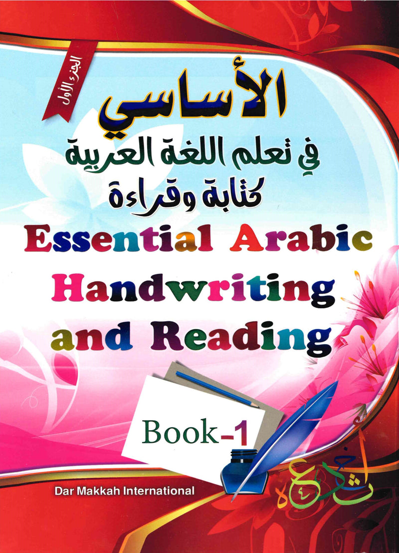 Essential Arabic Handwriting and Reading - Book 1 الأساسي في تعلم اللغة العربية