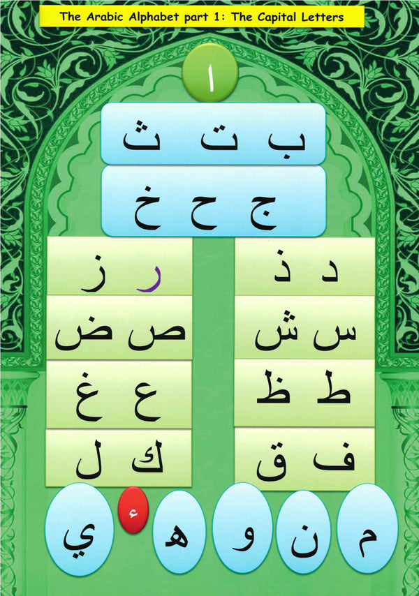 Arabic Alphabet Sheet (2 Parts)