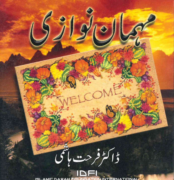 مہمان نوازی -  ڈاکٹر فرحت ھاشمی