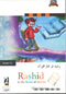 Rashid in the World of Qur'an Software by (HARF)