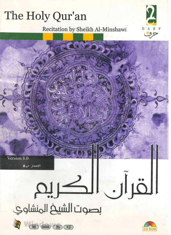 Holy Quran  Al-Minshawi Software by (HARF)