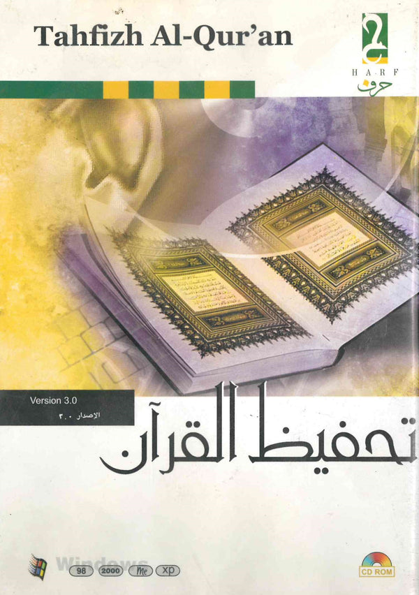 Tahfizh Al-Quran Software by (HARF)
