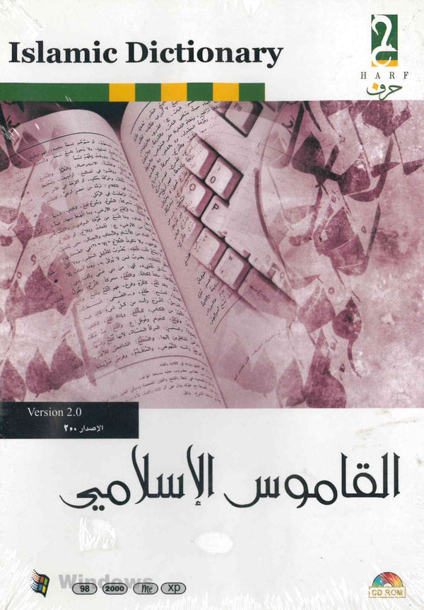 Islamic Dictionary Software by (HARF)
