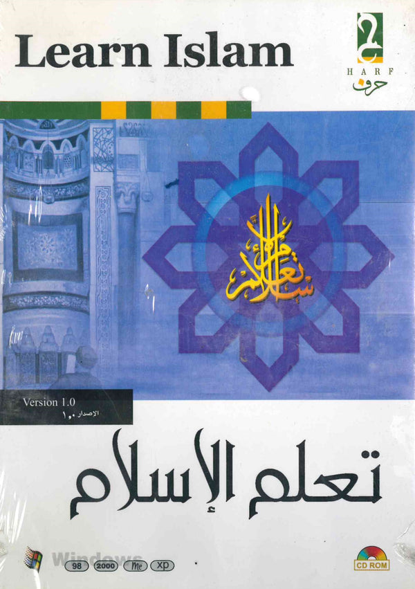 Learn Islam Software by (HARF)