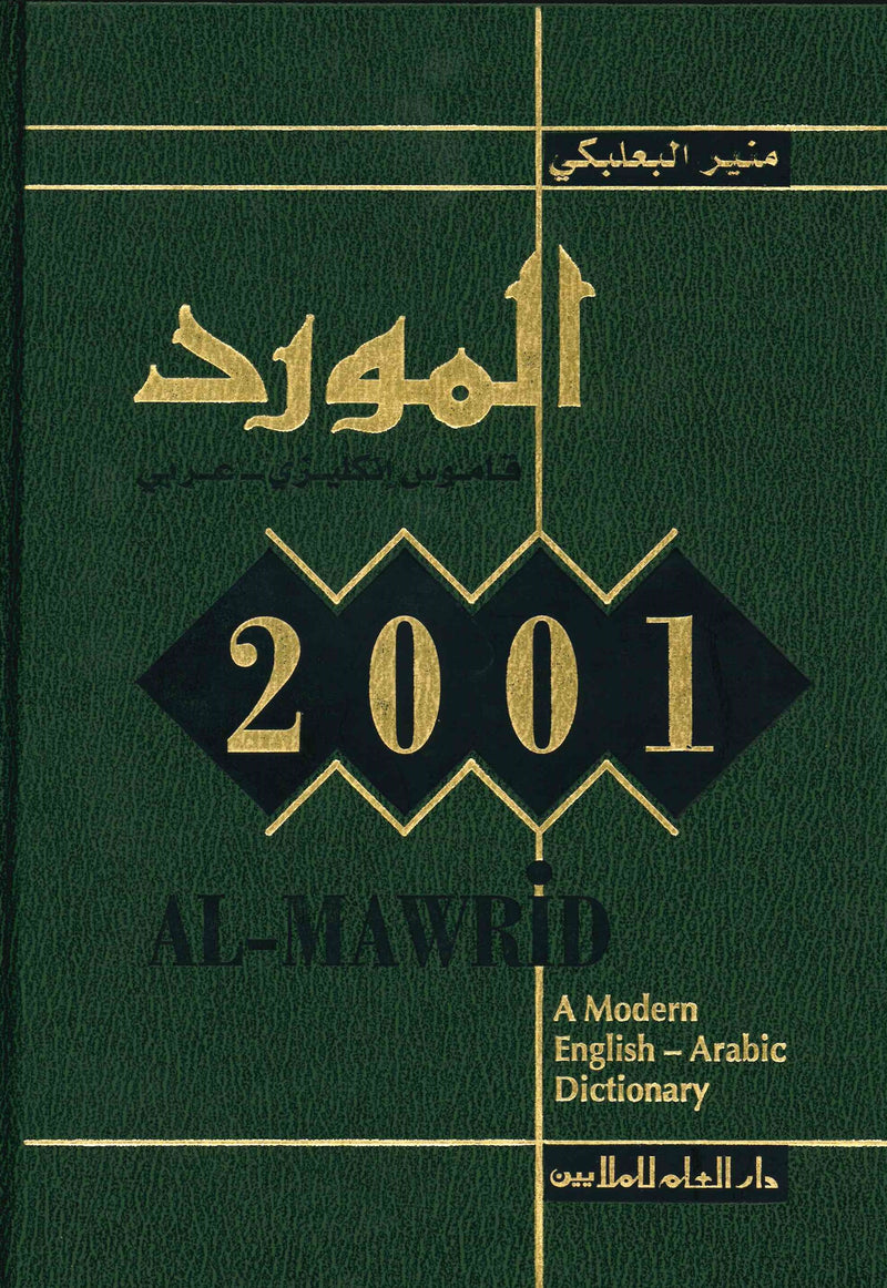 Al-Mawrid English/Arabic Dictionary 2004 by Munir Bilbilky