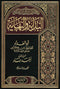 Al-Bidaya wa Nihaya 7 Volumes