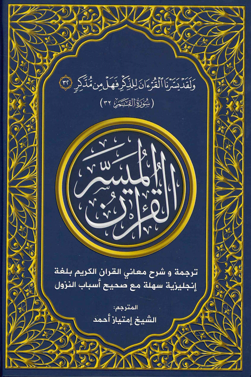The Easy Qur’an Translation Full Colour by Imtiaz Ahmed
