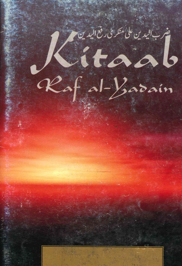 Kitaab Raf al-Yadain by Abu Asaakir al-Araaqee