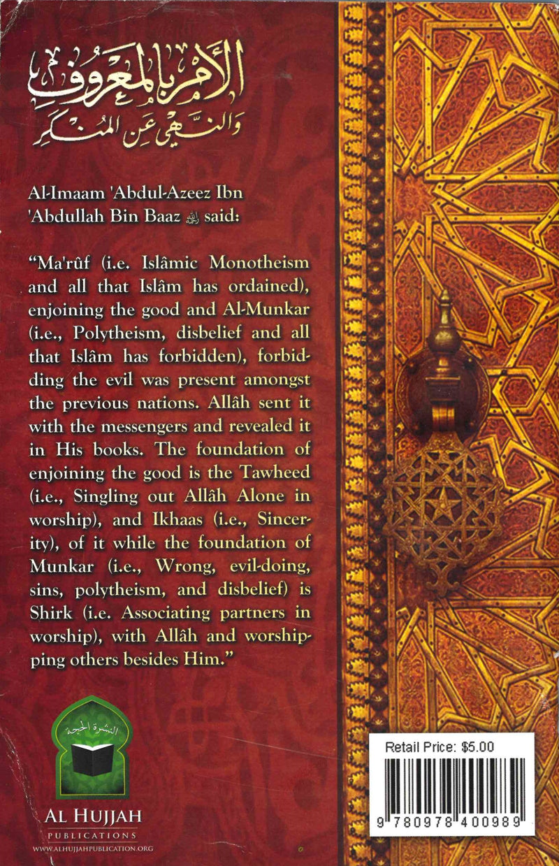The Obligation of  Commanding The Good and Forbidding Evil by Imaam Abdul Azeez Ibn Abdullah Bin Baaz