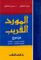 Al-Mawrid Al-Quareeb Pocket Dictionary English – Arabic / Arabic – English