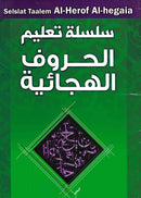 Selslat Taalem Al-Herouf Al-Hegaia