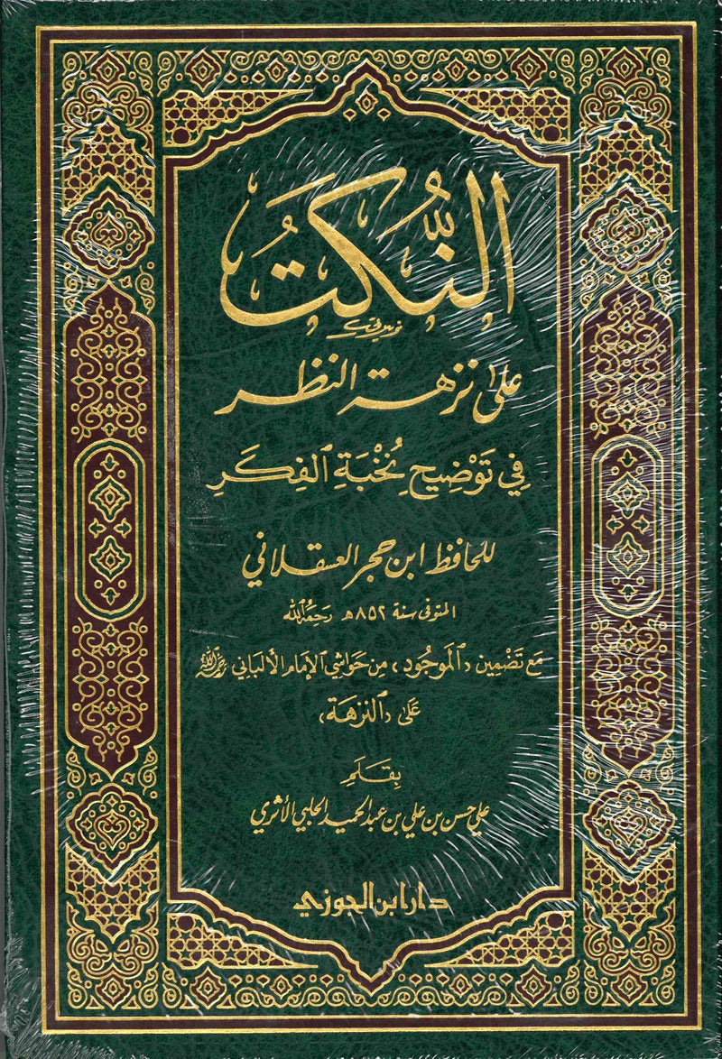Nuzatu Nazaar by Ibn Hajar al-Asqalani