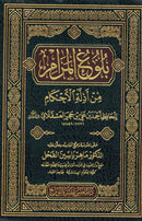 Bulugh al-Maram (Arabic only) by Hafidth Ibn Hajar al-Asqalani