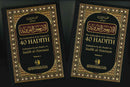 Explanation of Imam al-Nawawis 40 Hadith by Shaykh Salih al-Fawzan 2 Volumes (Explanation in Arabic and English)