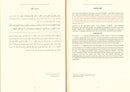Explanation of Imam al-Nawawis 40 Hadith by Shaykh Salih al-Fawzan 2 Volumes (Explanation in Arabic and English)
