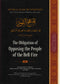 The Obligation of Opposing the People of the Hell-Fire Summarized by al-Allamah Muhammad Ibn Ali Ibn Muhammad al-Bali al-Hanbali (d.778H)