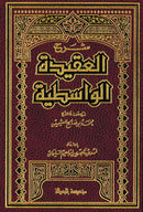Sharh Al-Aqidah Al-Wasitiyah - Arabic  by Shaikh Saleh Uthaymeen