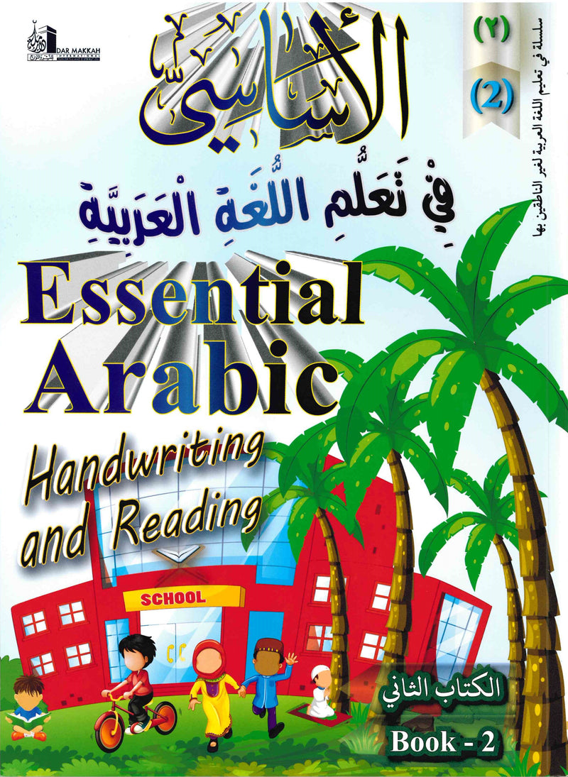 Essential Arabic Handwriting and Reading - Book 2 الأساسي في تعلم اللغة العربية