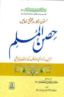 Hisnul Muslim Urdu [A6] by Darussalam