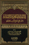 Al-Irshad ila Saheeh al-Itiqaad by Shaykh Fawzan