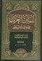 LISAN AL ARAB LIL ALAMA ABN MANZUR- لسان العرب للعلامة ابن منظور