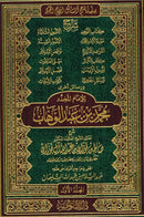 Silsalah Sharh al-Rasail (6 vol) by Shaykh Fawzan